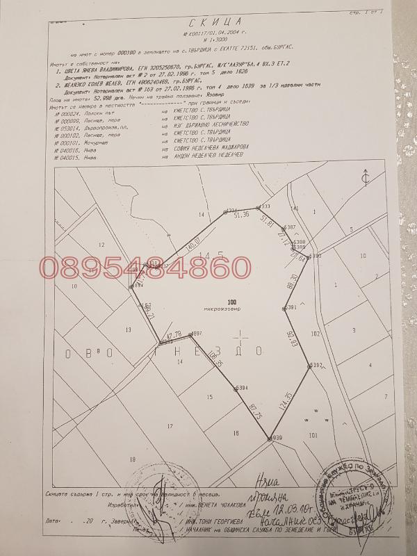 Продава ПАРЦЕЛ, гр. Бургас, с. Твърдица, снимка 2 - Парцели - 52780887