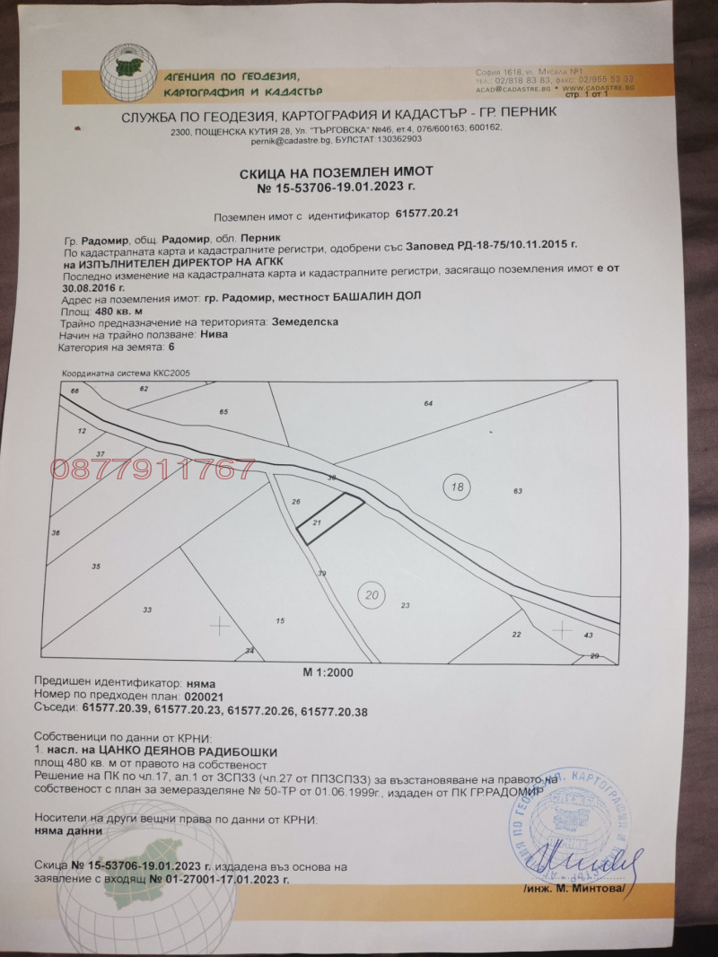 Продава ПАРЦЕЛ, гр. Радомир, област Перник