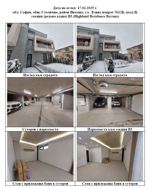 Продава КЪЩА, гр. София, Бояна, снимка 2 - Къщи - 53767192