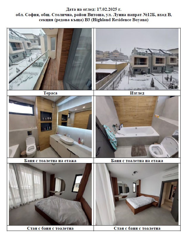 Продава КЪЩА, гр. София, Бояна, снимка 6 - Къщи - 53767192