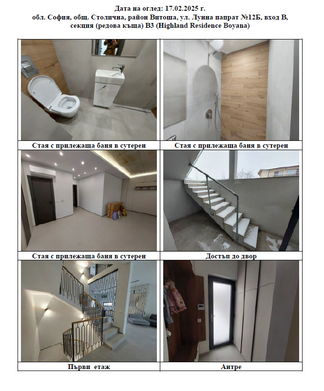 Продава КЪЩА, гр. София, Бояна, снимка 3 - Къщи - 53767192