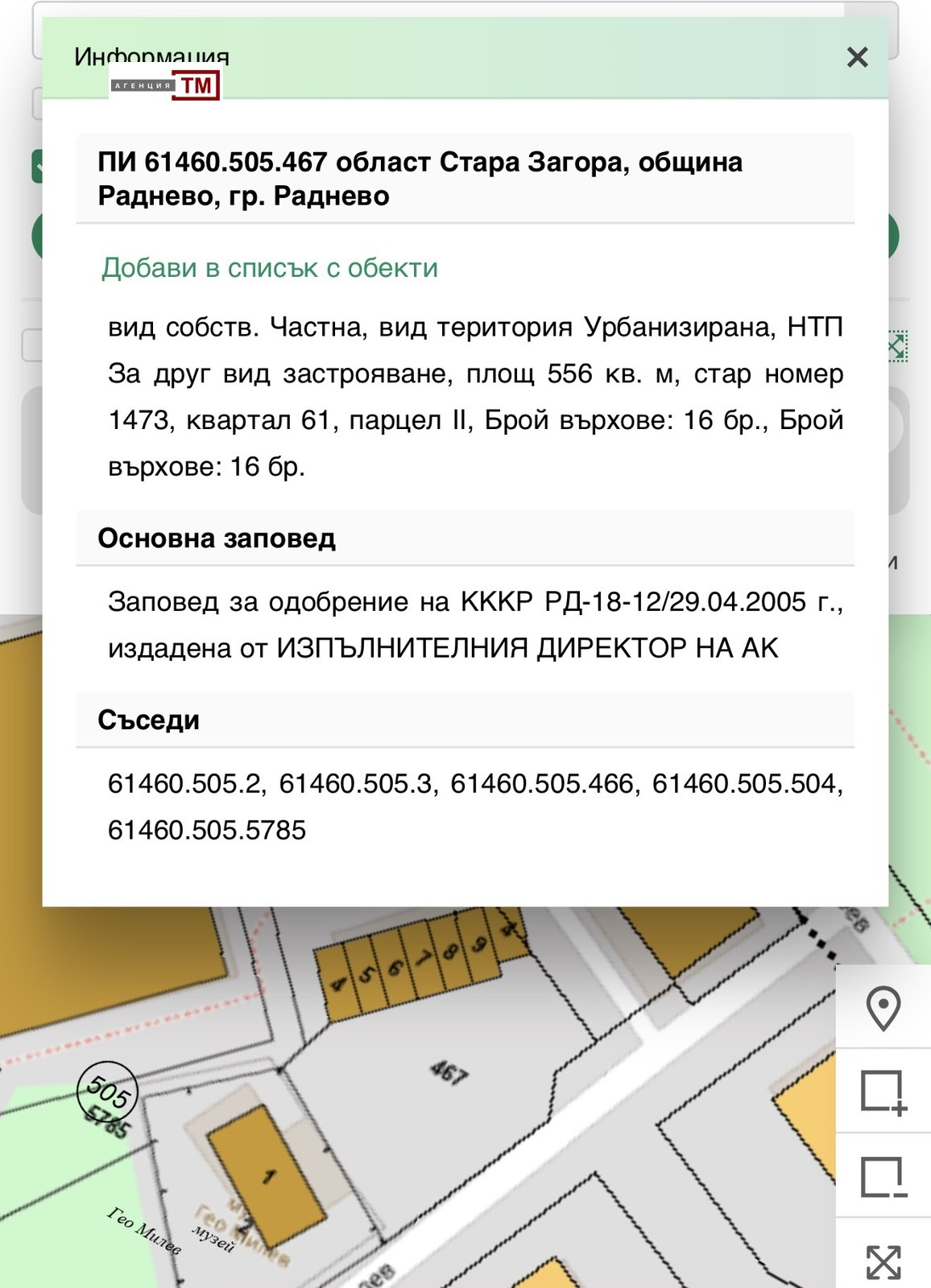 Продава ПАРЦЕЛ, гр. Раднево, област Стара Загора