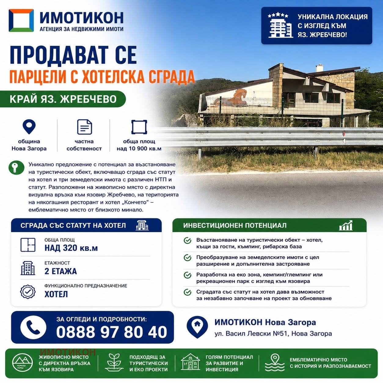 Продава ХОТЕЛ, гр. Нова Загора, област Сливен