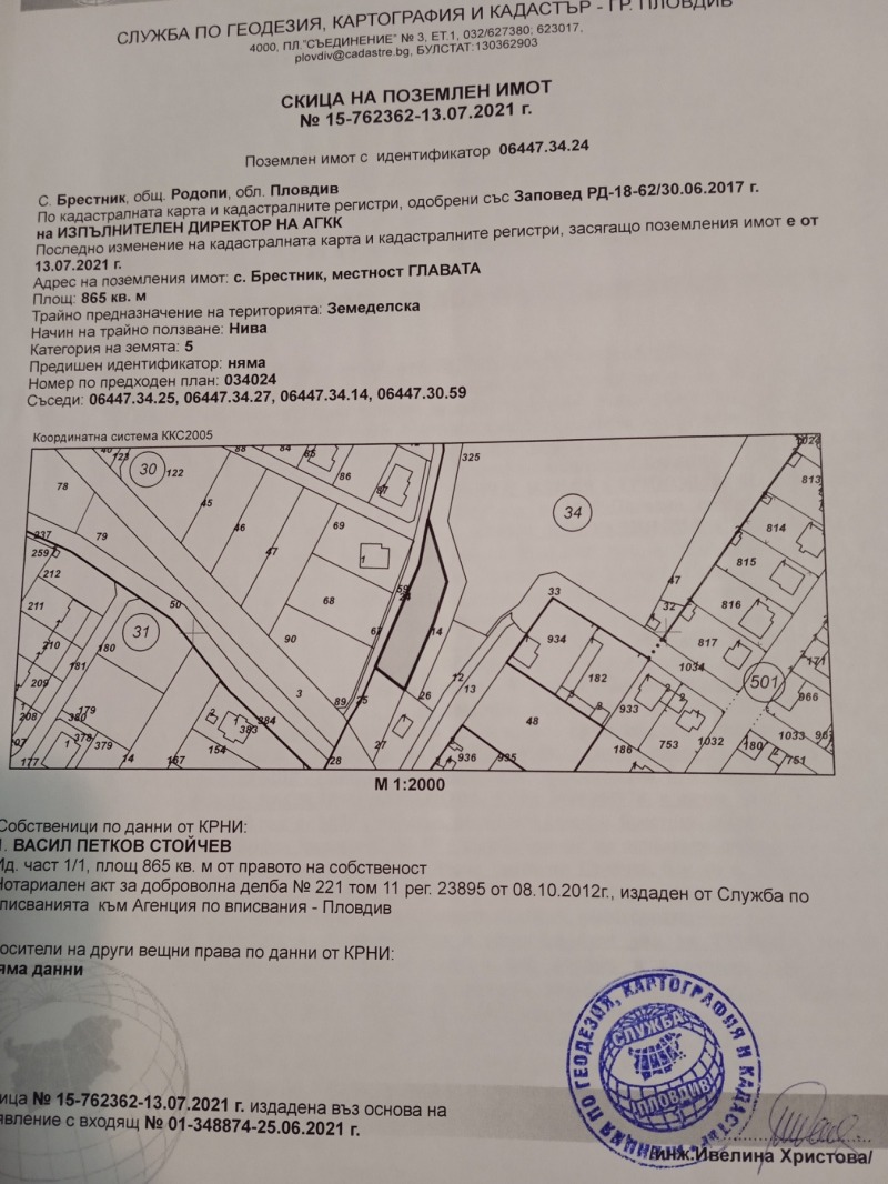 Продава ПАРЦЕЛ, с. Брестник, област Пловдив, снимка 1 - Парцели - 47892421