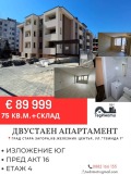 Продава 2-СТАЕН, гр. Стара Загора, Железник - център, снимка 1