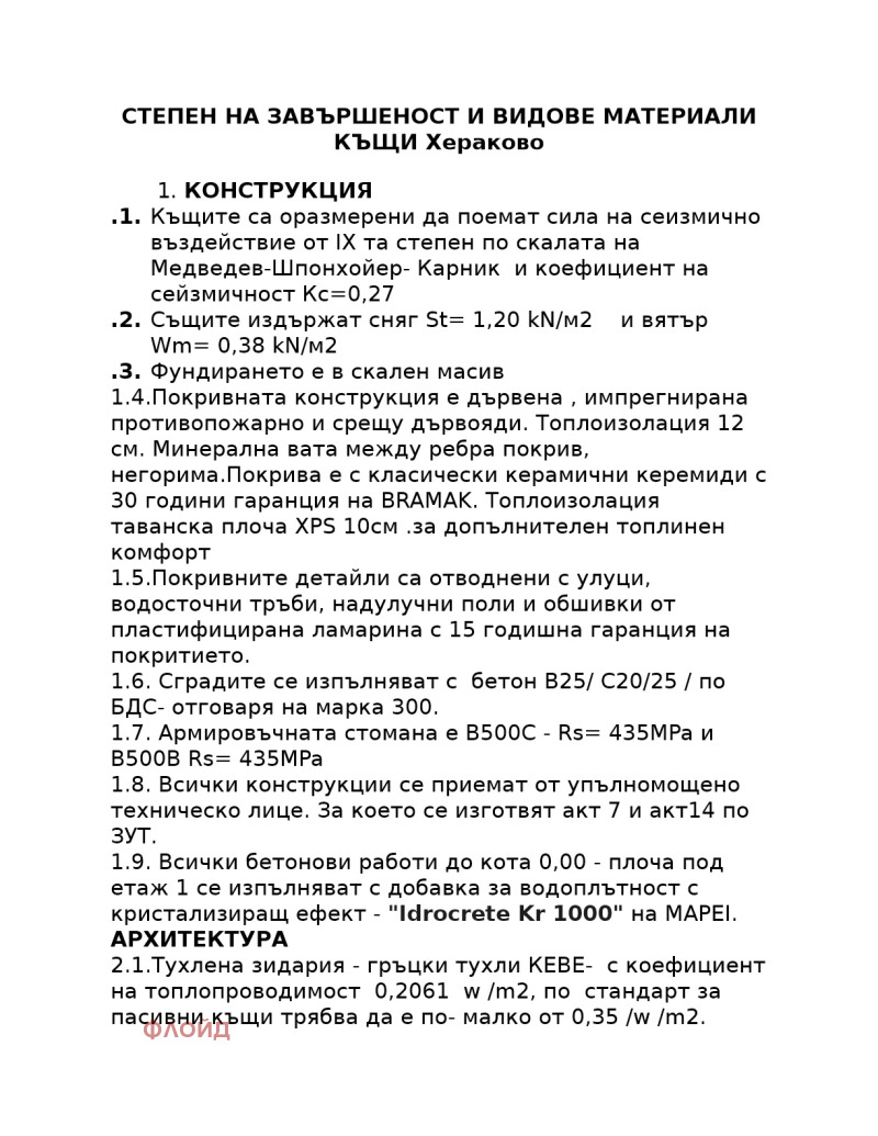 Продаја  Кућа регион Софиа , Пролеша , 235 м2 | 14278514 - слика [13]