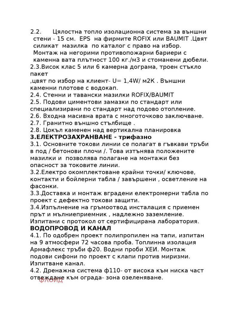 Продаја  Кућа регион Софиа , Пролеша , 235 м2 | 14278514 - слика [14]