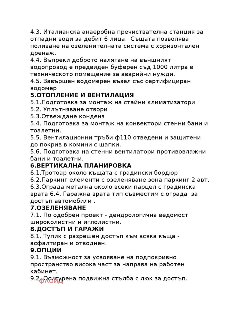 Продаја  Кућа регион Софиа , Пролеша , 235 м2 | 14278514 - слика [15]