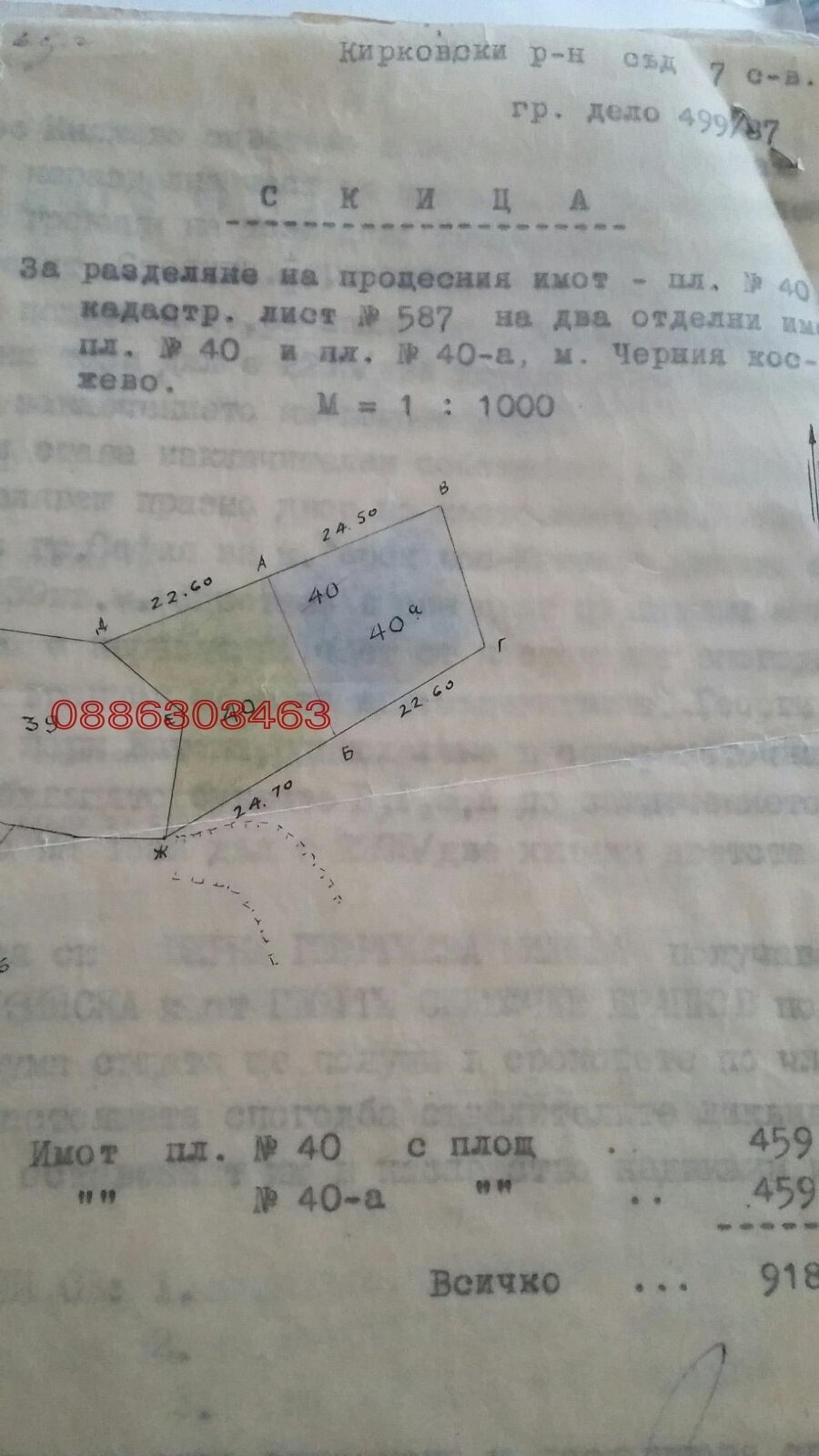 Продава ПАРЦЕЛ, гр. София, в.з.Килиите, снимка 3 - Парцели - 54103250