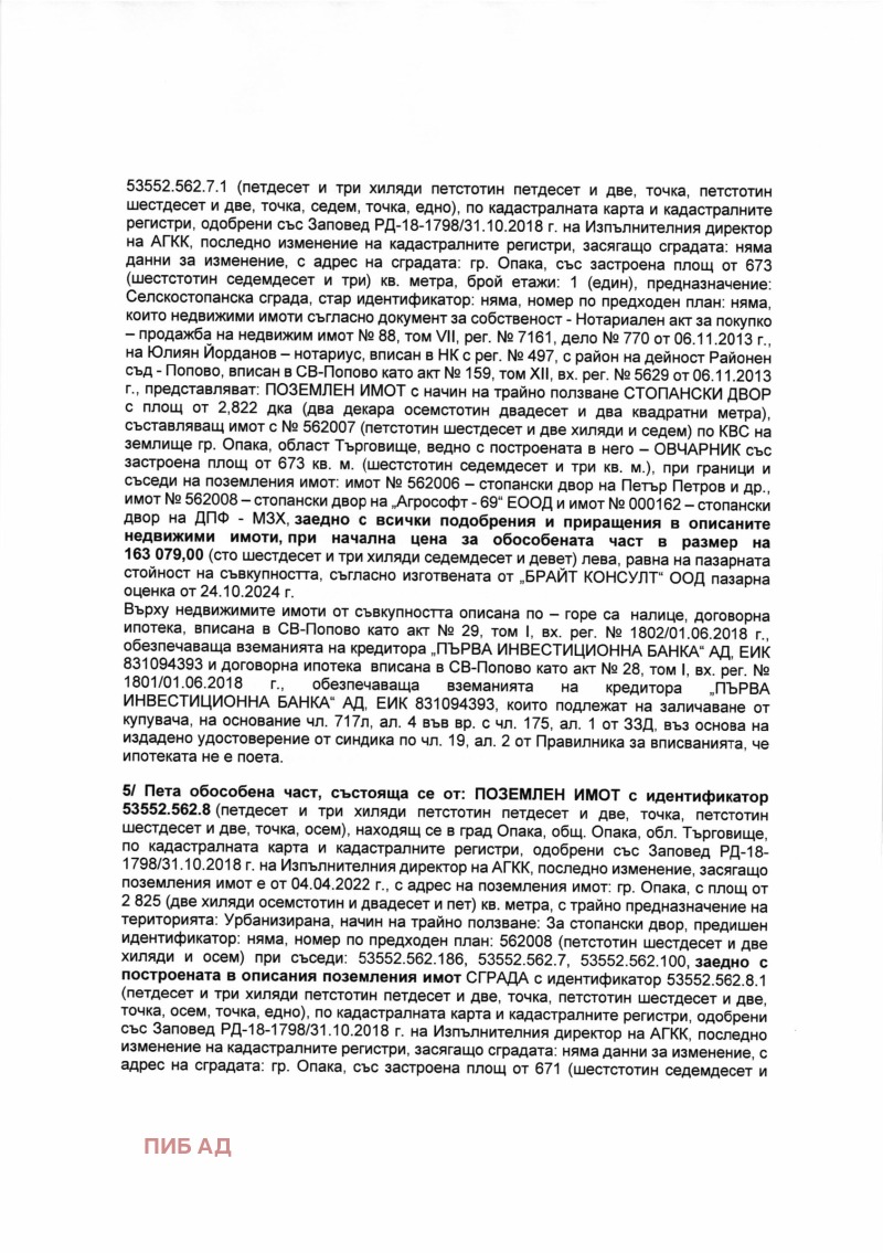 Продава ПАРЦЕЛ, гр. Опака, област Търговище, снимка 3 - Парцели - 48036538