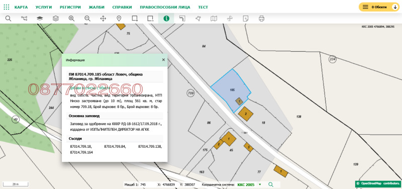 Продава ПАРЦЕЛ, гр. Ябланица, област Ловеч