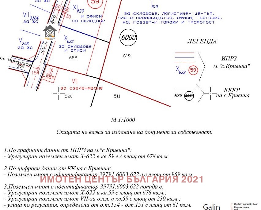 Продава ПАРЦЕЛ, гр. София, с. Кривина, снимка 2 - Парцели - 51166749