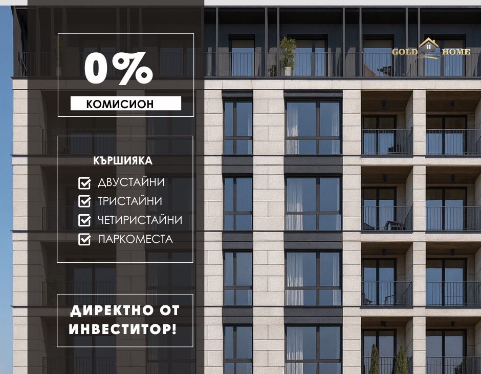 Продава 4-СТАЕН, гр. Пловдив, Кършияка