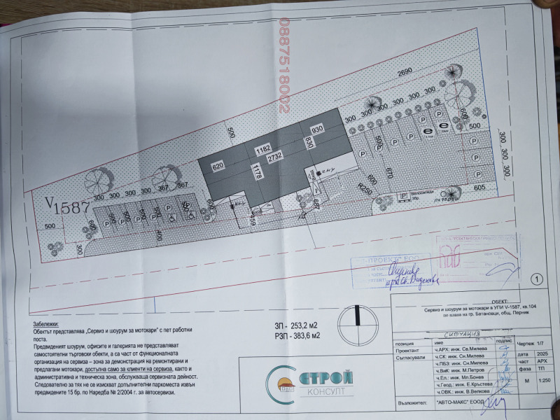 Продава ПАРЦЕЛ в област Перник, гр. Батановци - 1900 кв.м / 133 000 € » 260 125.39 лв.