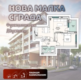 Продава 2-стаен град Пловдив Прослав - [1] 