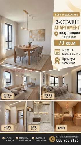 2-СТАЕН, 70 m2