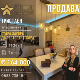 Продава  3-стаен, град Стара Загора