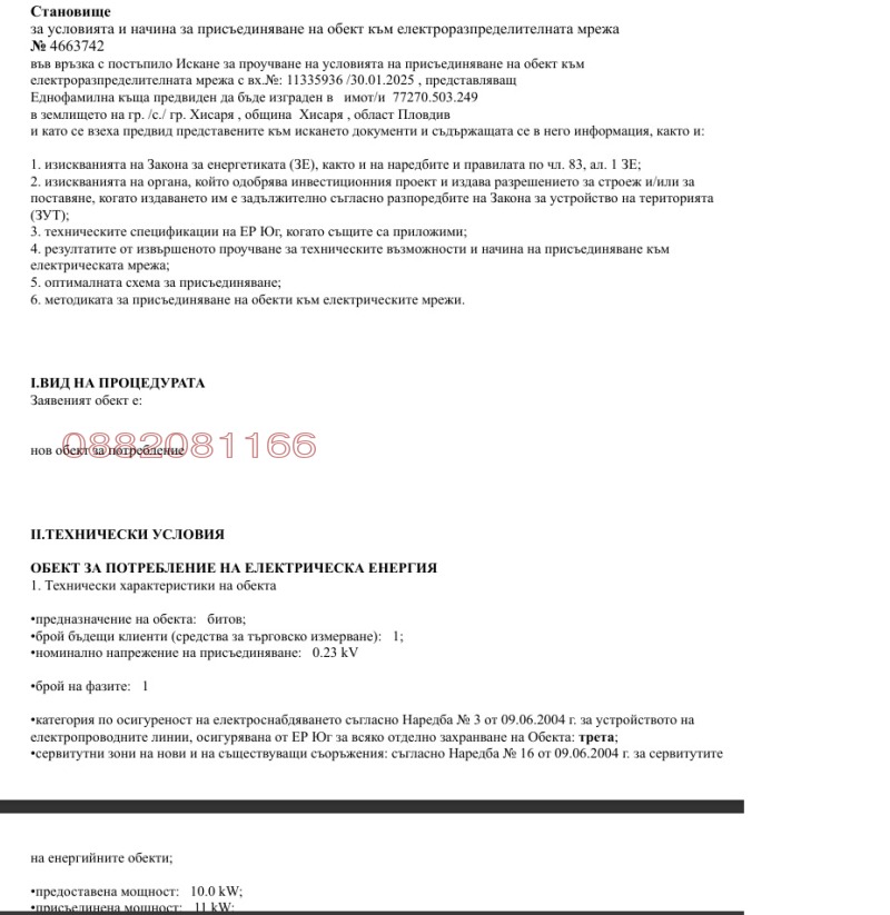 Продава ПАРЦЕЛ, гр. Хисаря, област Пловдив, снимка 6 - Парцели - 53093516