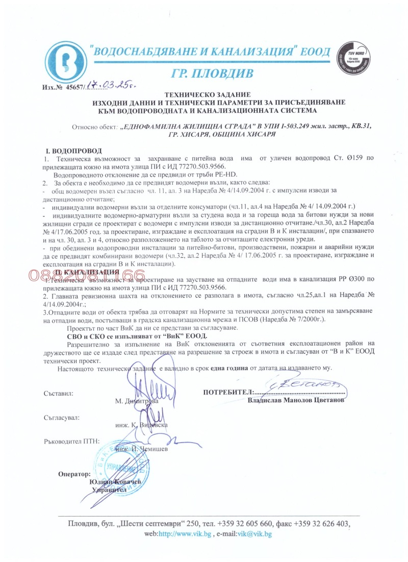 Продава ПАРЦЕЛ, гр. Хисаря, област Пловдив, снимка 4 - Парцели - 53093516