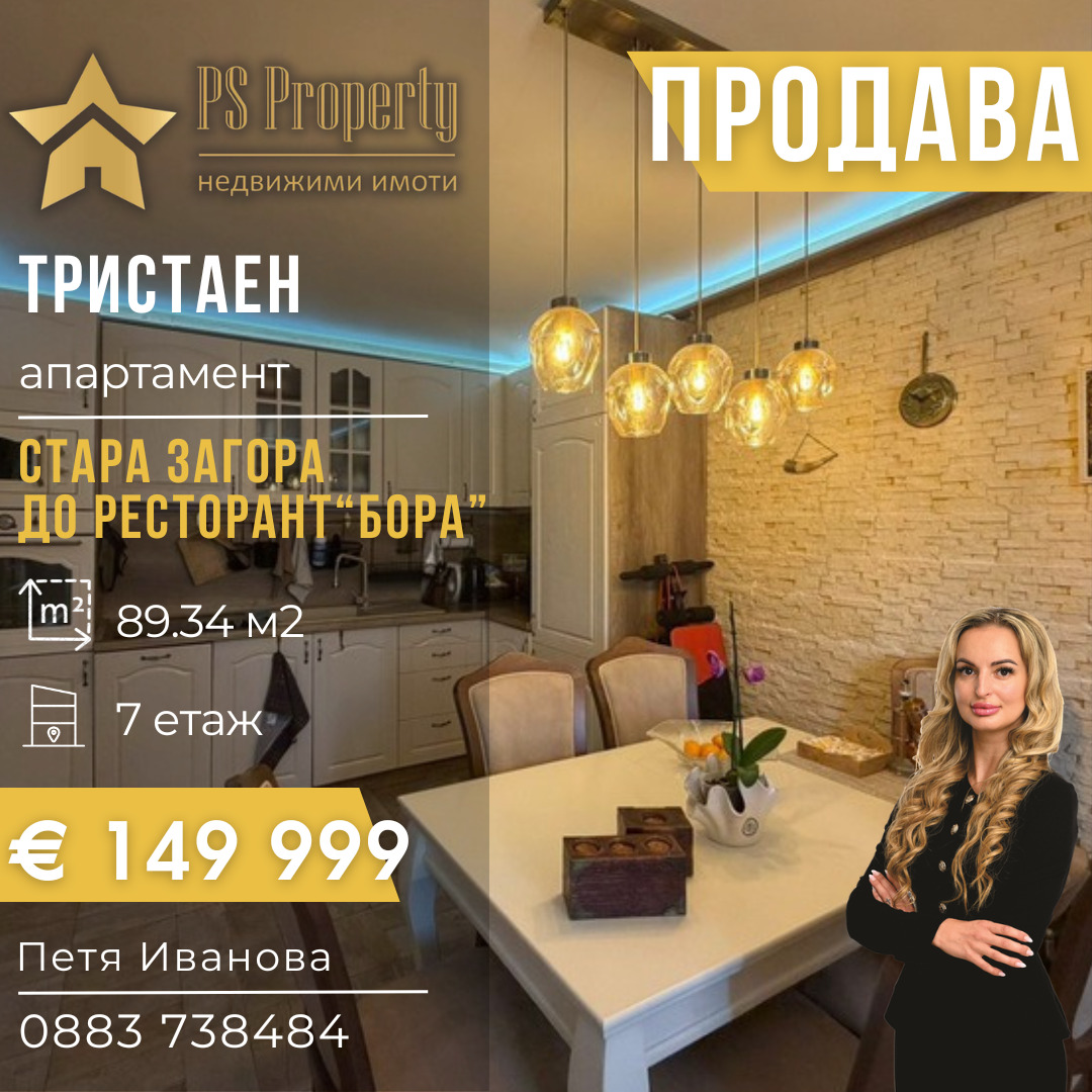 Продава 3-СТАЕН, гр. Стара Загора, Била