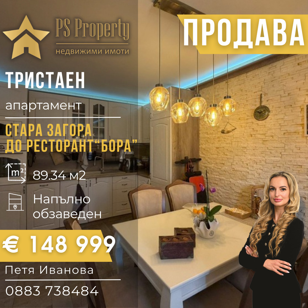 Продава 3-СТАЕН, гр. Стара Загора, Била