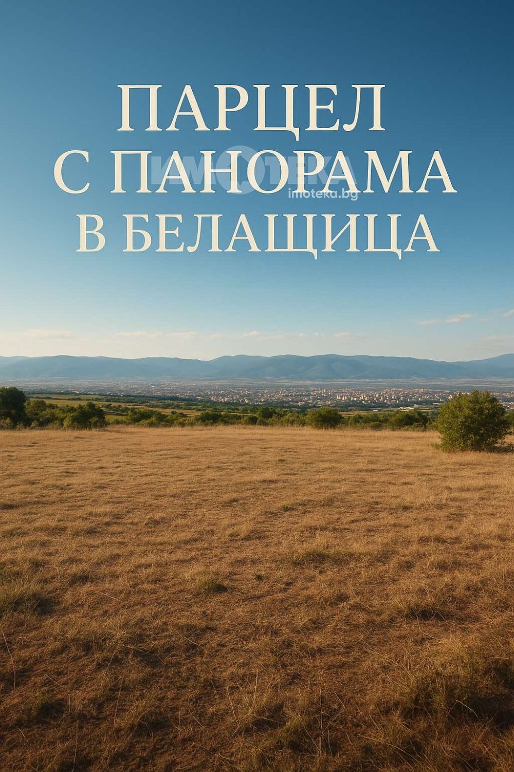 Продава ПАРЦЕЛ | Imot.bg — изображение 1