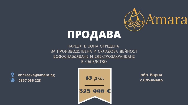 Продава ПАРЦЕЛ в област Варна, с. Слънчево - 13000 кв.м / 325 000 € » 635 644.75 лв., ИМОТИ КУАНТУМ