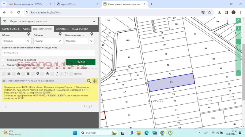 Продава ПАРЦЕЛ, с. Марково, област Пловдив, снимка 1 - Парцели - 48561011