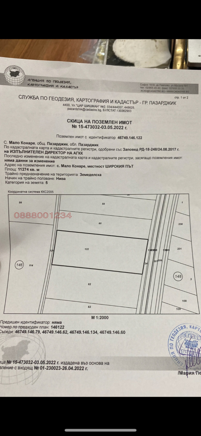 Продава  Земеделска земя област Пазарджик , с. Мало Конаре , 6300 дка | 68511012