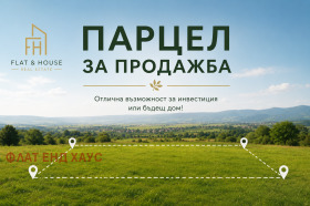 Продава  Парцел, с. Неофит Рилски