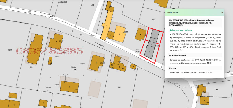 Продава КЪЩА, гр. Пловдив, Беломорски, снимка 17 - Къщи - 52838608
