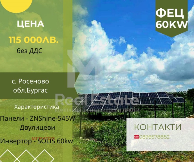 Продава  Парцел област Бургас , с. Росеново , 890 кв.м | 38181926