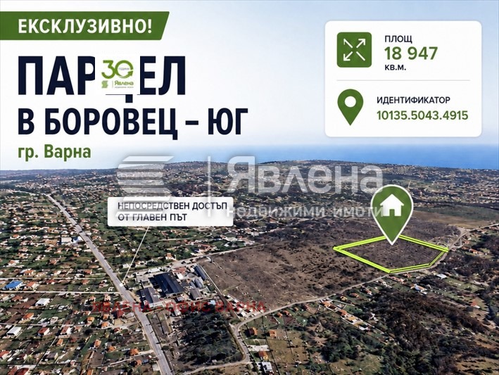 Продава ПАРЦЕЛ, гр. Варна, м-т Боровец - юг