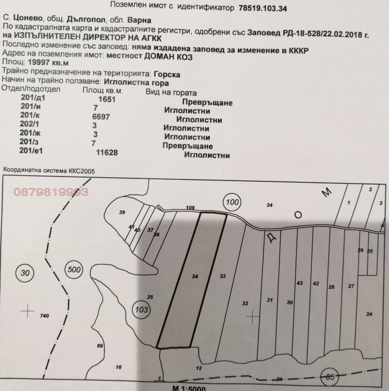 Продава ЗЕМЕДЕЛСКА ЗЕМЯ, с. Цонево, област Варна, снимка 2 - Земеделска земя - 54731061