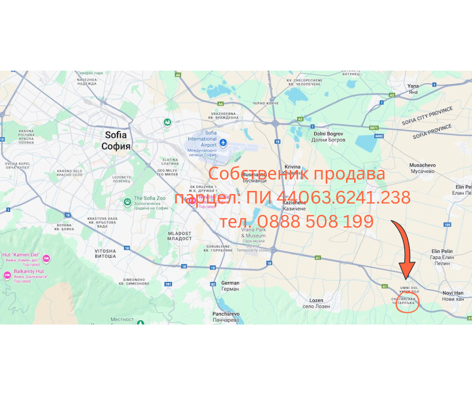 Продава ПАРЦЕЛ, гр. София, с. Лозен