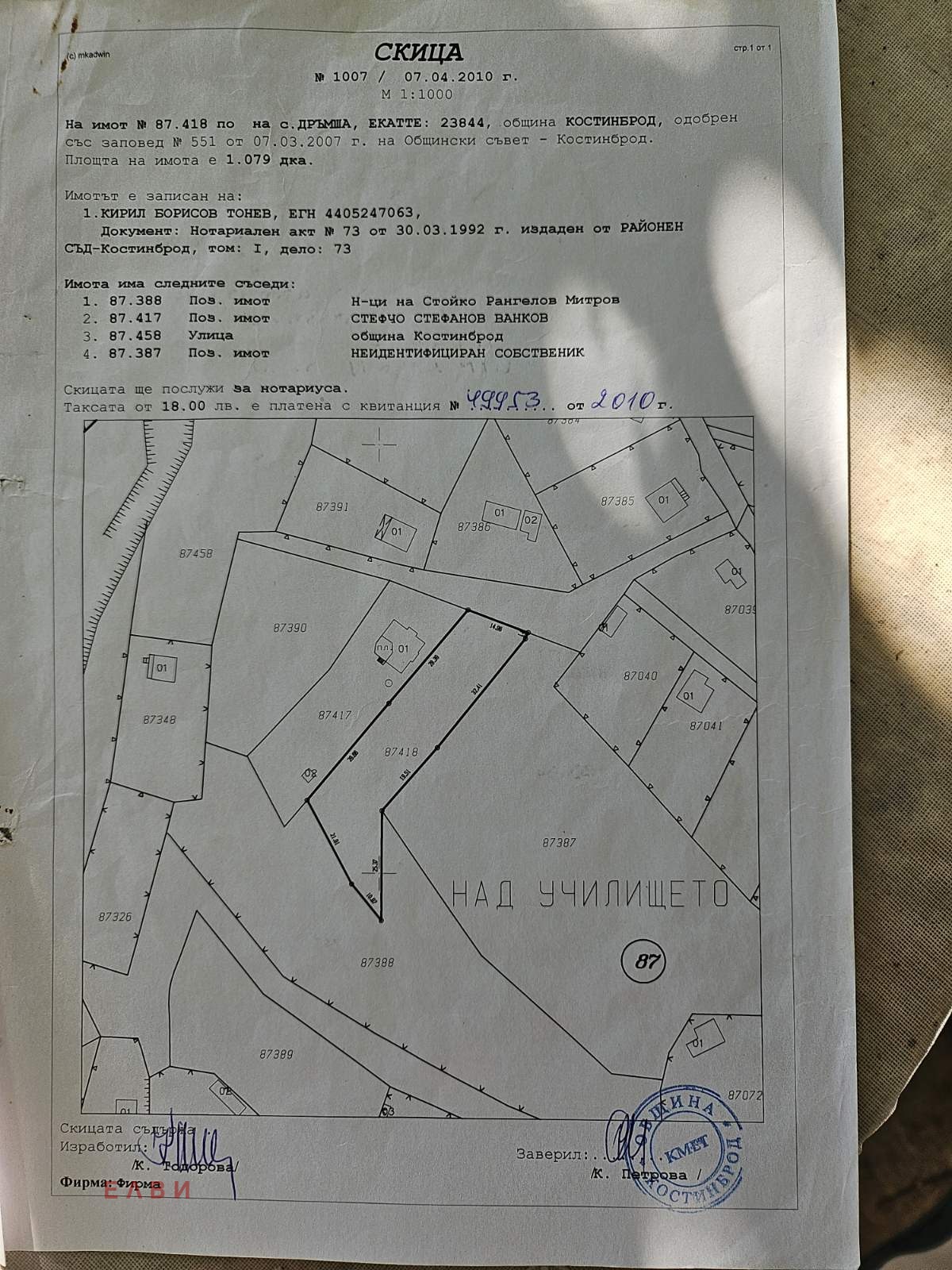 Продава ПАРЦЕЛ, с. Дръмша, област София област