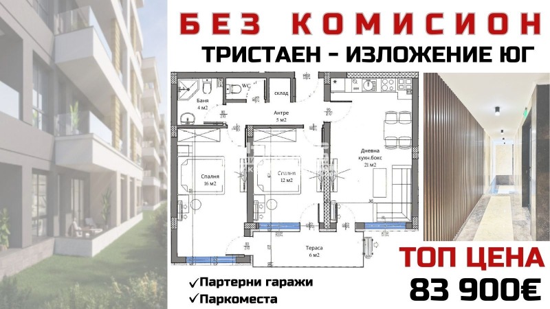 Продава 3-СТАЕН, гр. Пловдив, Беломорски, снимка 1 - Aпартаменти - 46632631