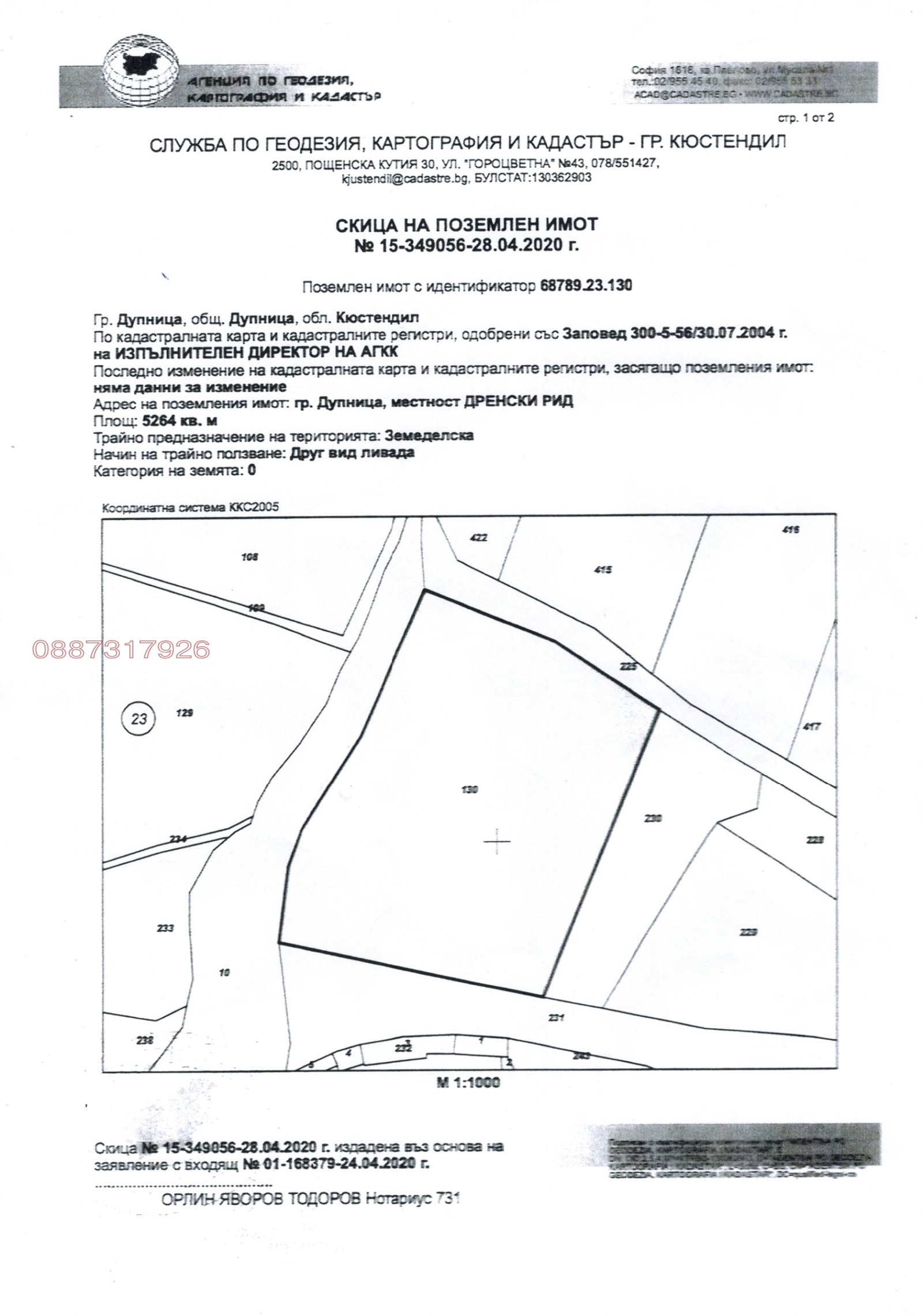 Продава ПАРЦЕЛ, гр. Дупница, област Кюстендил, снимка 2 - Парцели - 53227838