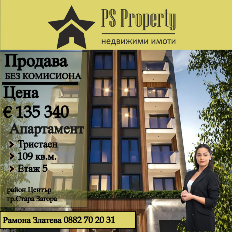 Na prodej  2 ložnice Stara Zagora , Operata , 109 m2 | 30271690