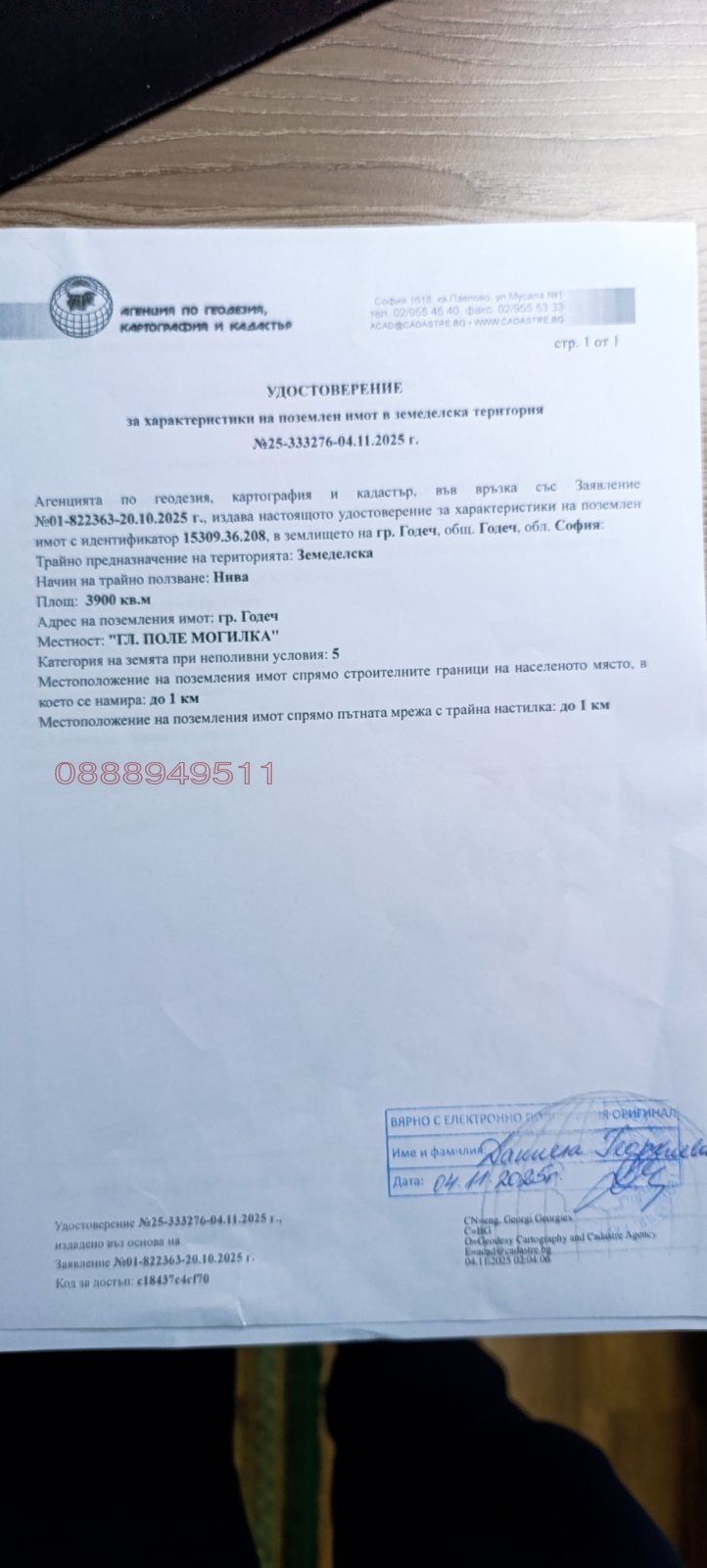Продава ЗЕМЕДЕЛСКА ЗЕМЯ, гр. Годеч, област София област, снимка 2 - Земеделска земя - 54649469