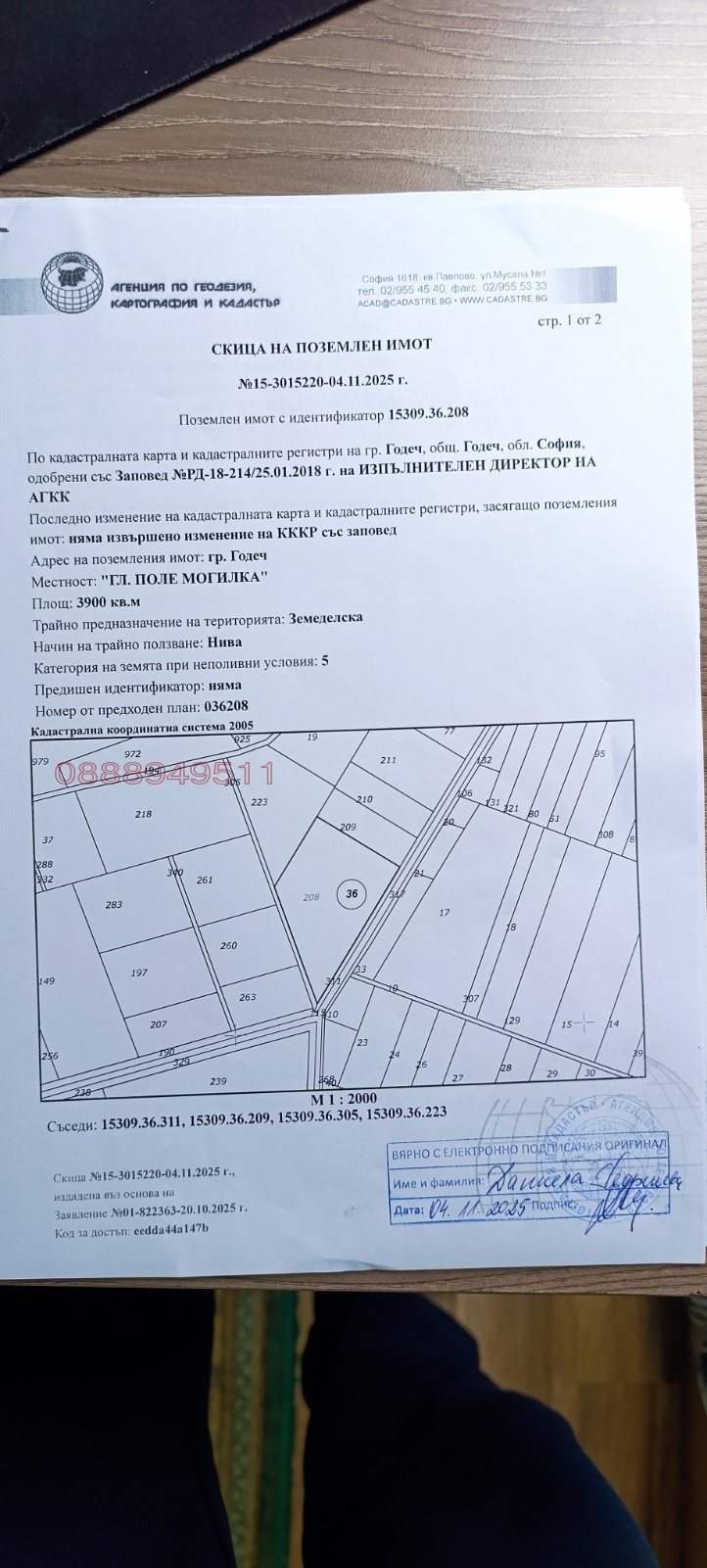Продава ЗЕМЕДЕЛСКА ЗЕМЯ, гр. Годеч, област София област