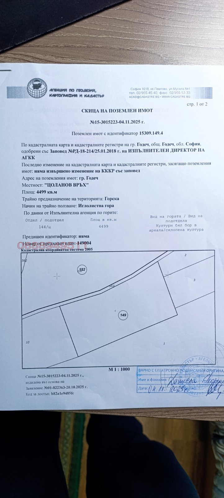 Продава ЗЕМЕДЕЛСКА ЗЕМЯ, гр. Годеч, област София област, снимка 7 - Земеделска земя - 54649469