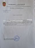 Продава ПАРЦЕЛ, с. Кладница, област Перник, снимка 2