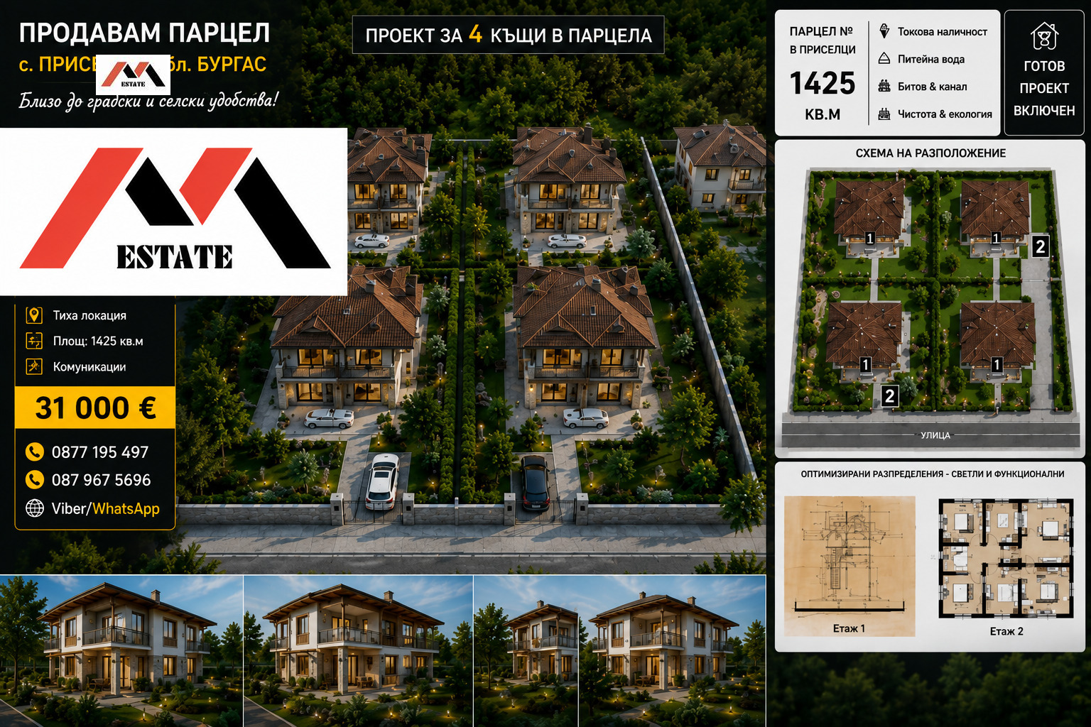 Продава ПАРЦЕЛ, с. Приселци, област Бургас