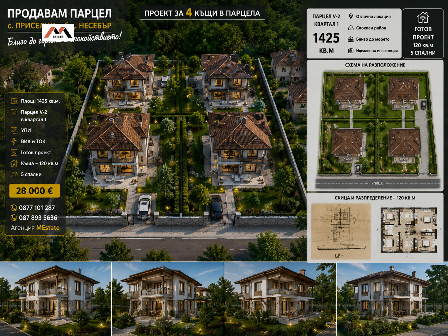 Продава ПАРЦЕЛ, с. Приселци, област Бургас