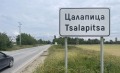 Продава ПАРЦЕЛ, област Пловдив, с. Цалапица • 50000 € • 79267613 — Holmes.bg