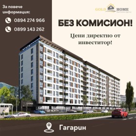 1 ložnice Gagarin, Plovdiv