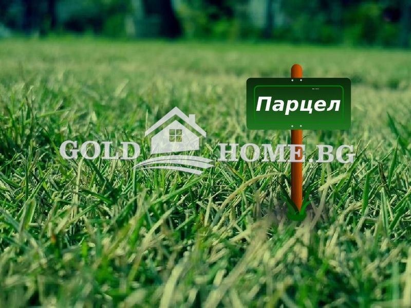 Продава ПАРЦЕЛ, с. Първенец, област Пловдив