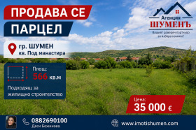 ПАРЦЕЛ, 566 m2