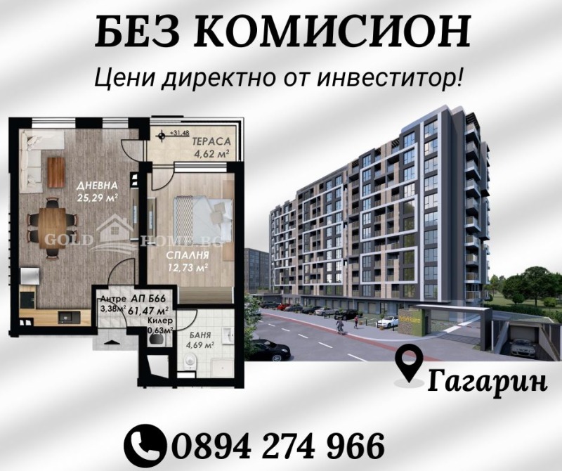 Продается  1 спальня Пловдив , Гагарин , 77 кв.м | 16575074